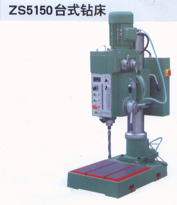 滕州鴻坤機(jī)床ZS5150臺式鉆床 獨(dú)特工作臺機(jī)構(gòu)助力精密加工